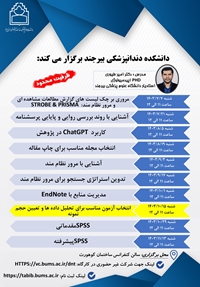 برگزاری کارگاه انتخاب آزمون مناسب برای تحلیل داده ها و تعیین حجم نمونه
